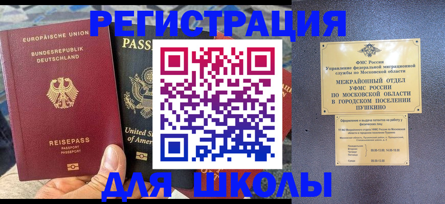 прописка 2025 в Мурманске