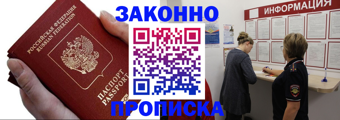 временная регистрация поиск в Мурманске